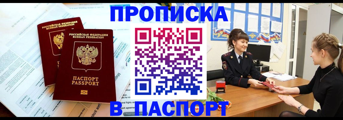 прописка штамп в Ленске